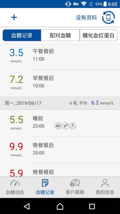 瑞特健康官网版v2.0.25截图3
