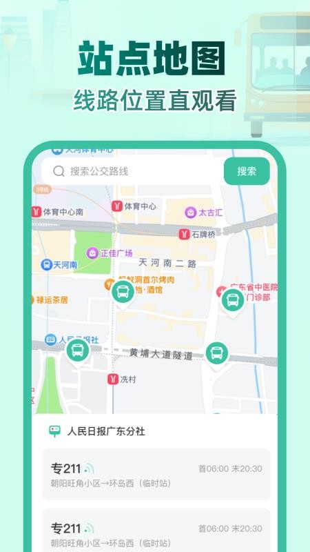 实时公交e路通免费版v1.0.0截图4
