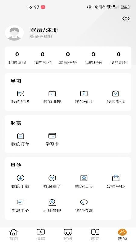 凯藤云课手机版v1.0.3截图4