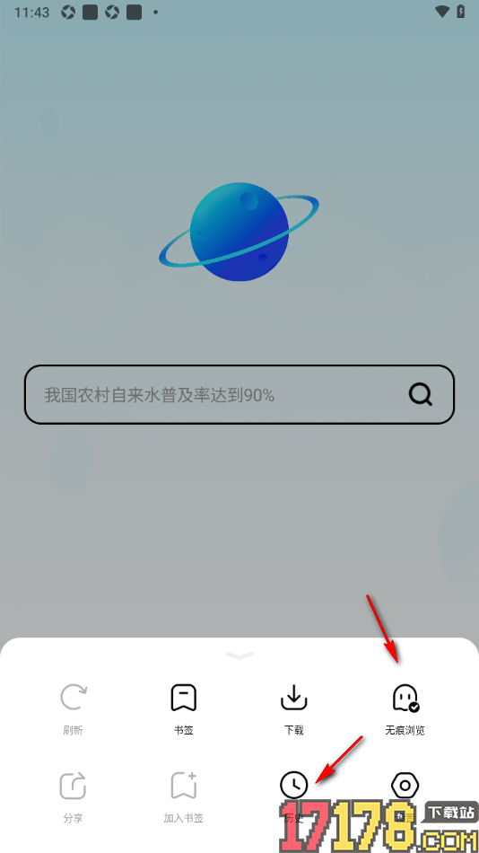 超级浏览器手机版设置无痕浏览访问网页的方法