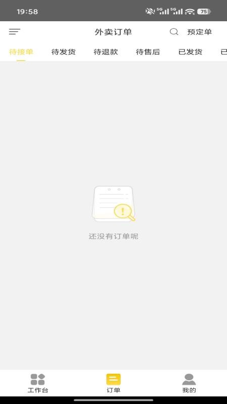 石台易生活商家端官网版v1.0截图3