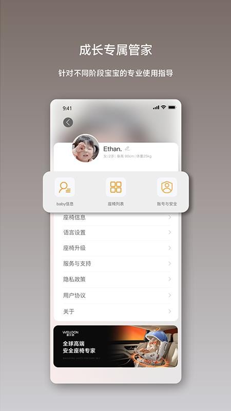 惠尔顿官方版v2.0.1截图4