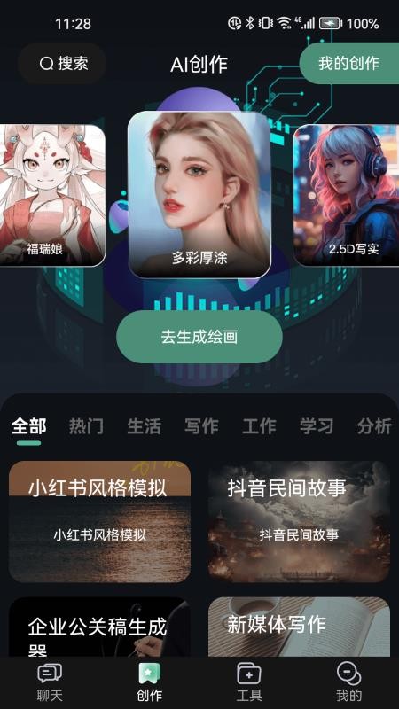 ChatGeairt官方版v1.2.2截图2