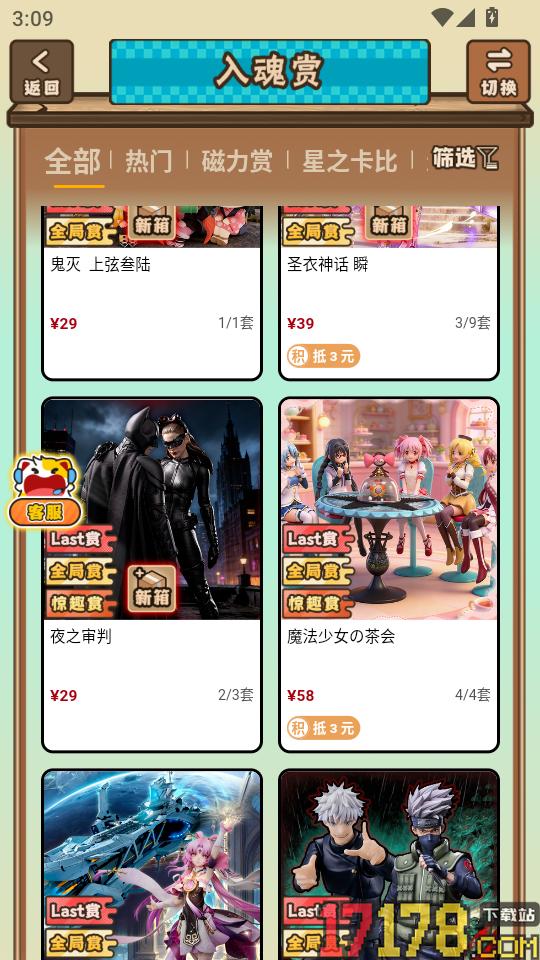 入魂一番赏官网版