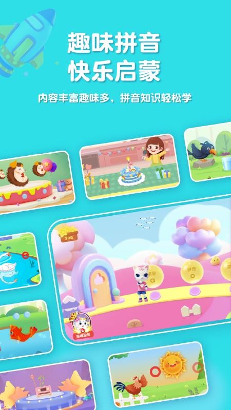 喵喵拼音免费版v1.0.13截图1