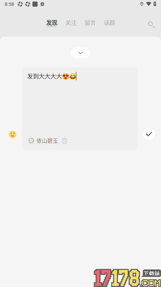 搭子手机版发布留言内容的方法