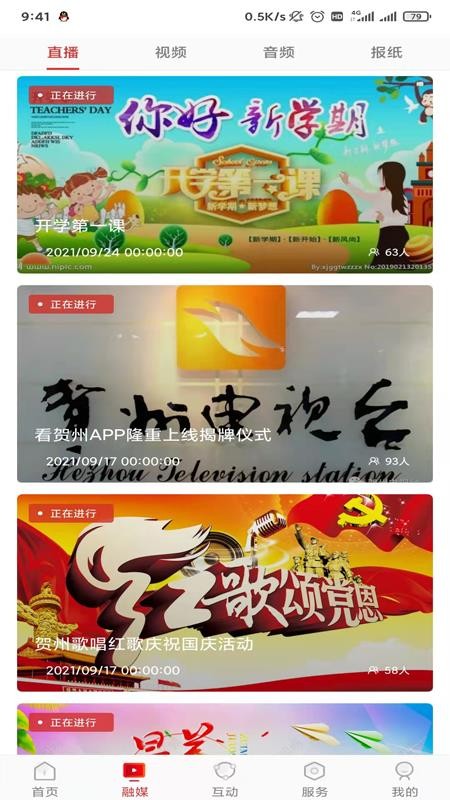 贺州融媒官方版v1.5.7截图2