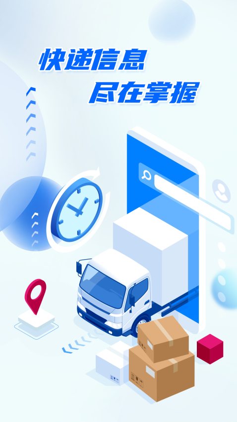 快递查询物流助手手机版v1.0.8截图3