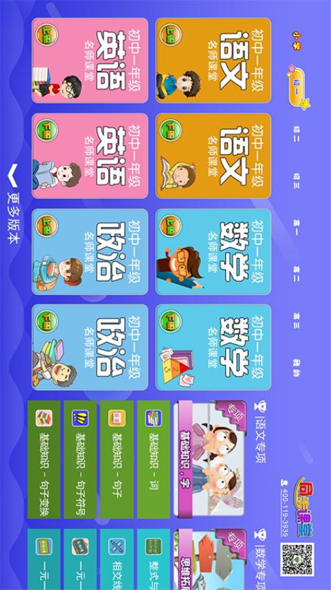 小初高同步课堂官网版v3.6.3截图1