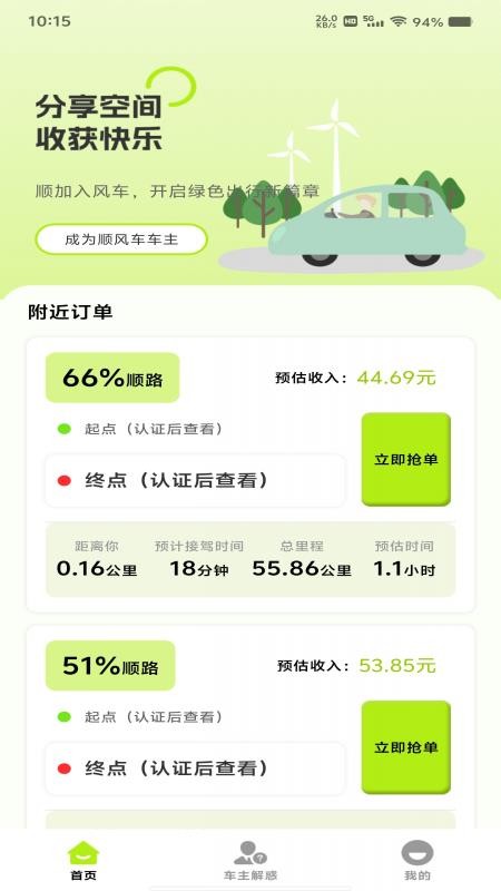 顺风车出行管家手机版v1.0.4截图1