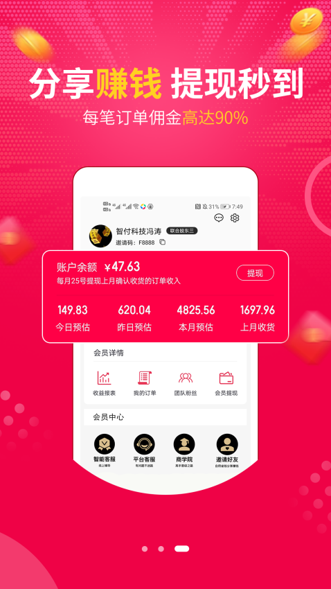 惠惠宝手机版v2.0.37截图1