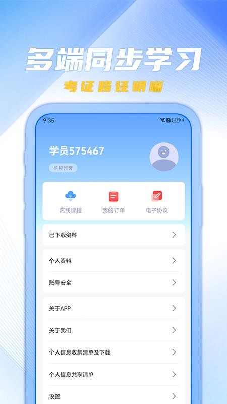 欣程教育官网版v1.0.1截图4