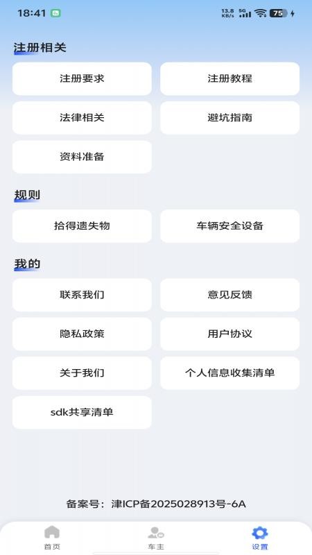 顺风车主管家手机版v1.0.2截图1
