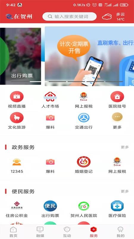 贺州融媒官方版v1.5.7截图4