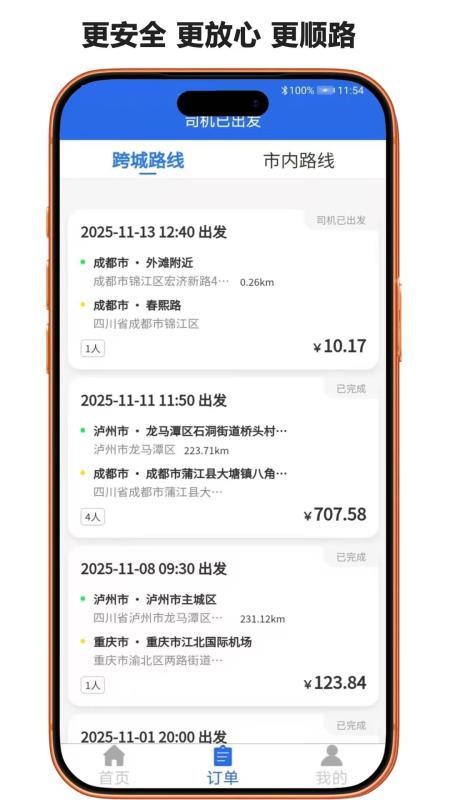 骏邦轶跑官方版v3.9.1截图3