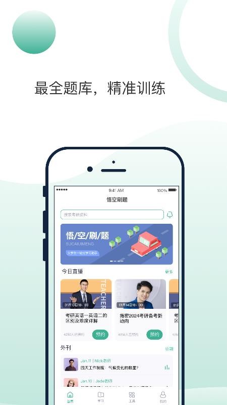 悟空刷题官方版v1.0.3截图2