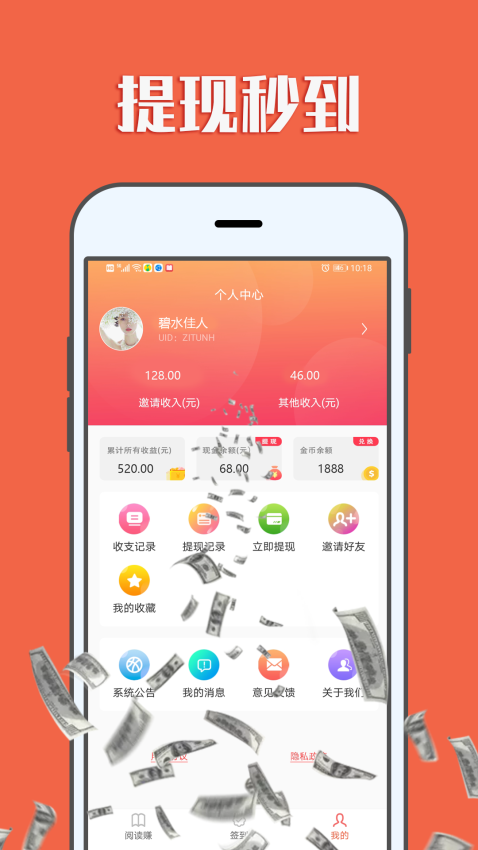 赚钱帮手官方版v1.5.2截图2
