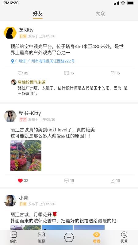 大约信APPv1.1.8截图4
