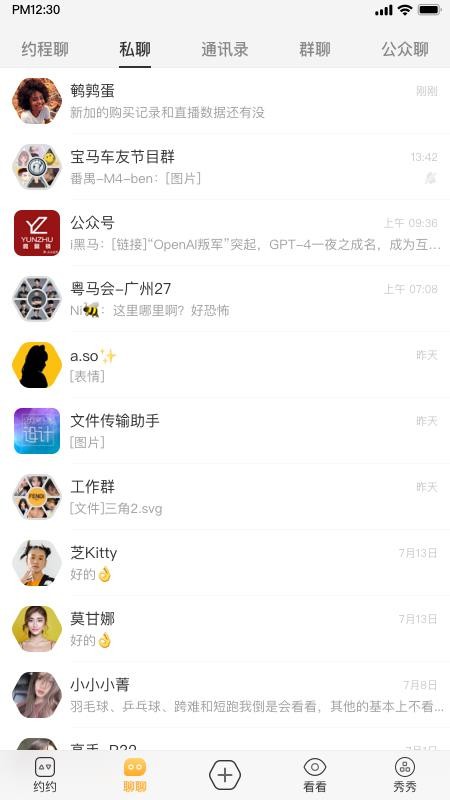 大约信APPv1.1.8截图3