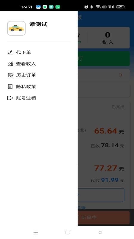 畅步司机版官网版v1截图2