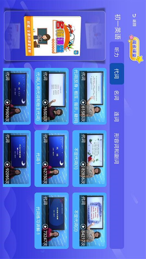 小初高同步课堂官网版v3.6.3截图4