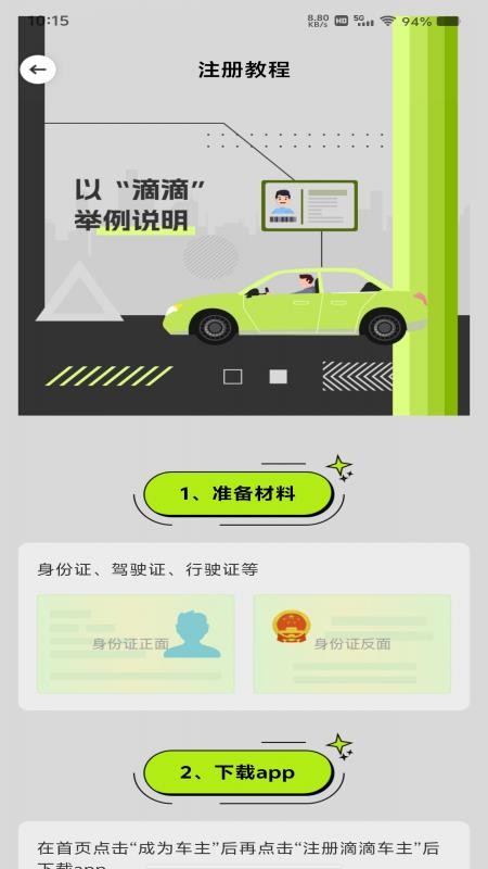 顺风车出行管家手机版v1.0.4截图2