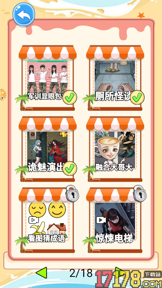 爆笑文字梗手游