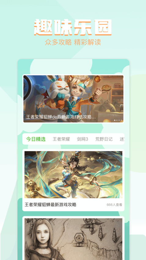 我的乐园手机版v1.1截图1