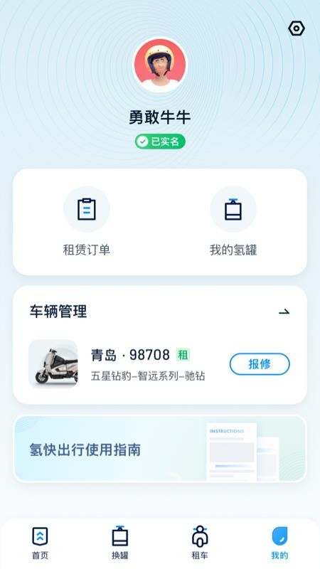 氢快出行最新版v1.0.7截图4
