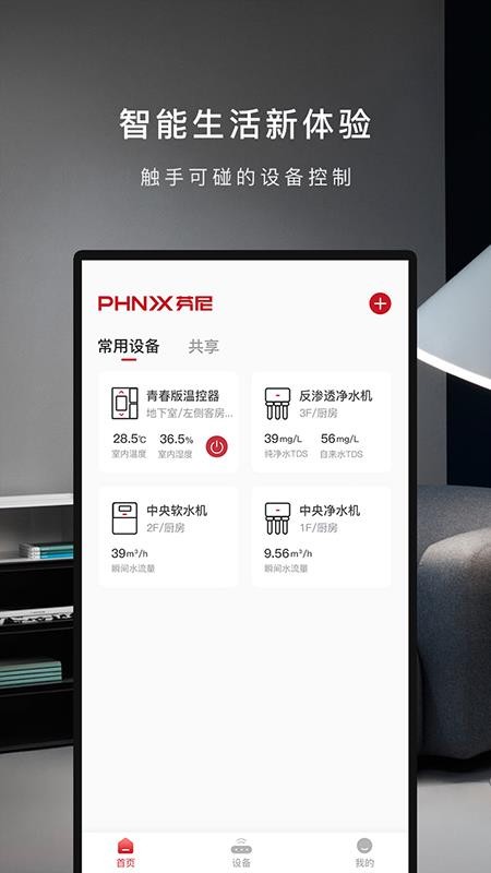 芬尼健康家APPv2.3.5截图2