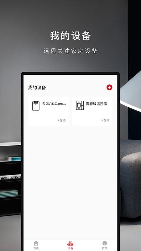 芬尼健康家APPv2.3.5截图3
