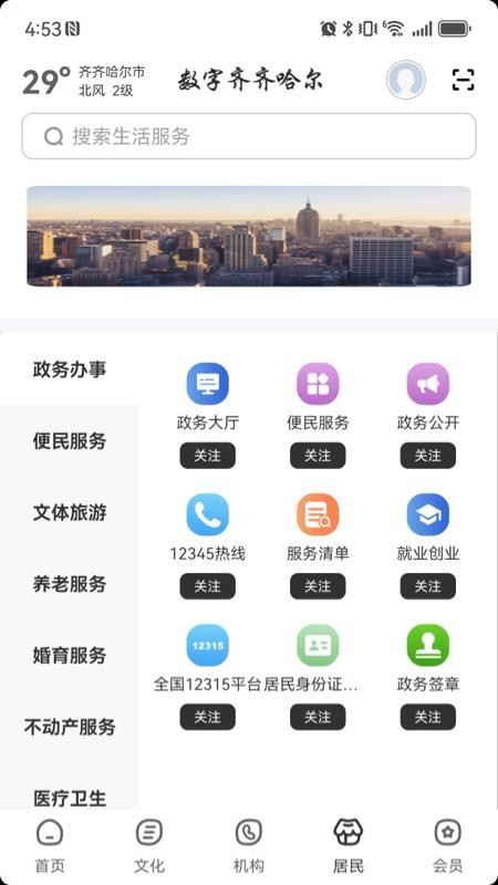 数字齐齐哈尔软件v2.9.1截图4