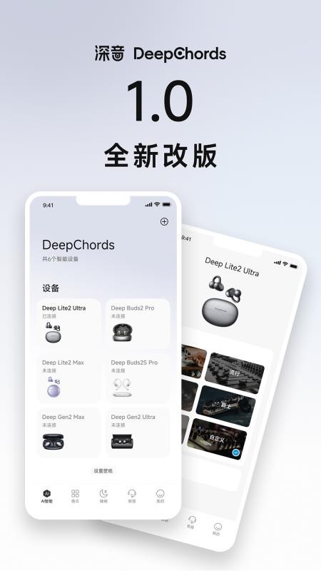 DeepChords安卓版v1.0.2截图1