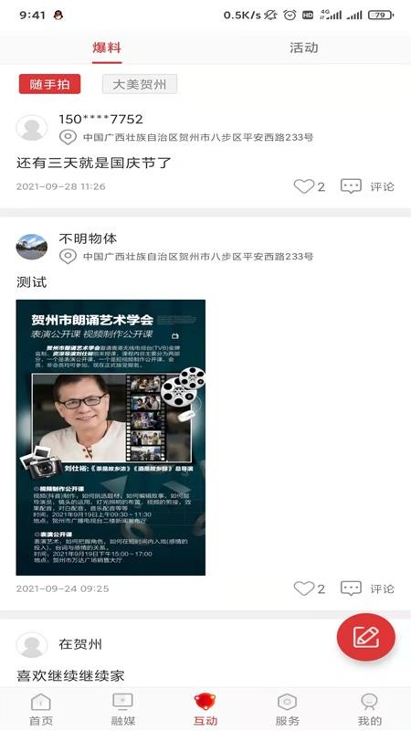 贺州融媒官方版v1.5.7截图3