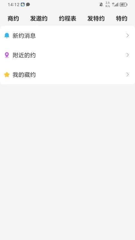 大约信APPv1.1.8截图2