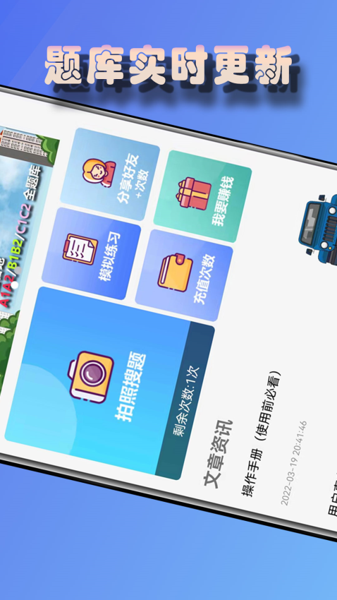 老司机搜题官方版v1.6截图1