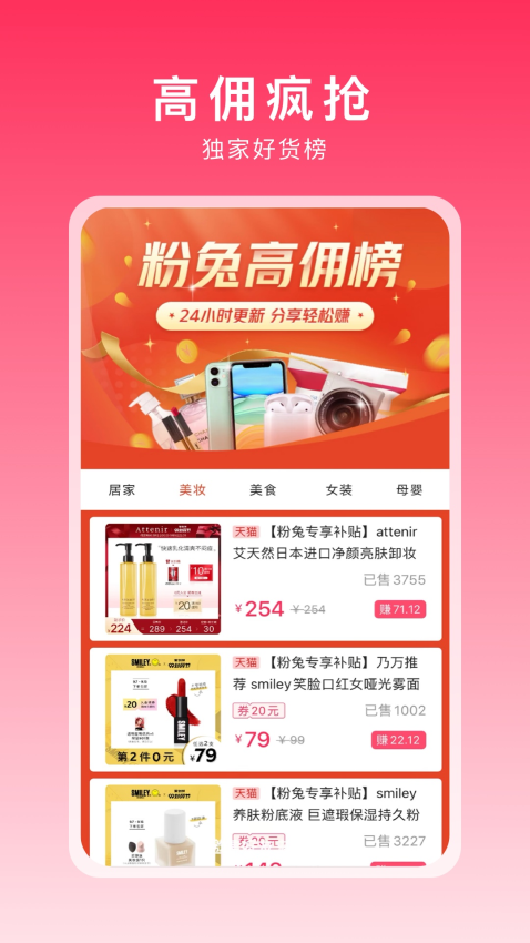 粉兔商城v3.5.3截图2