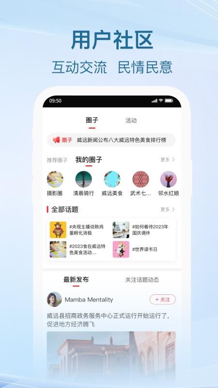 威远融媒APPv4.4.2截图3