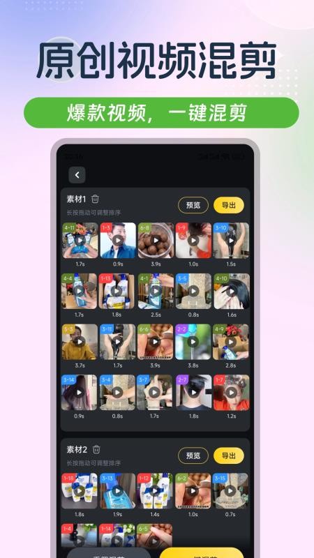 云混剪手机版v1.3.1截图3