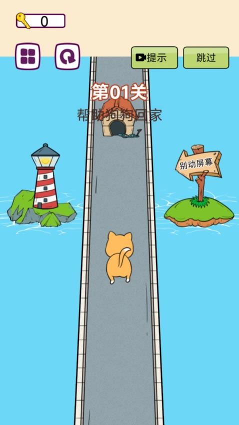 狗狗历险记手游v1.0.0截图3