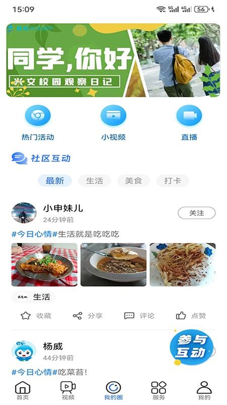最美兴文APPv3.0.1截图3