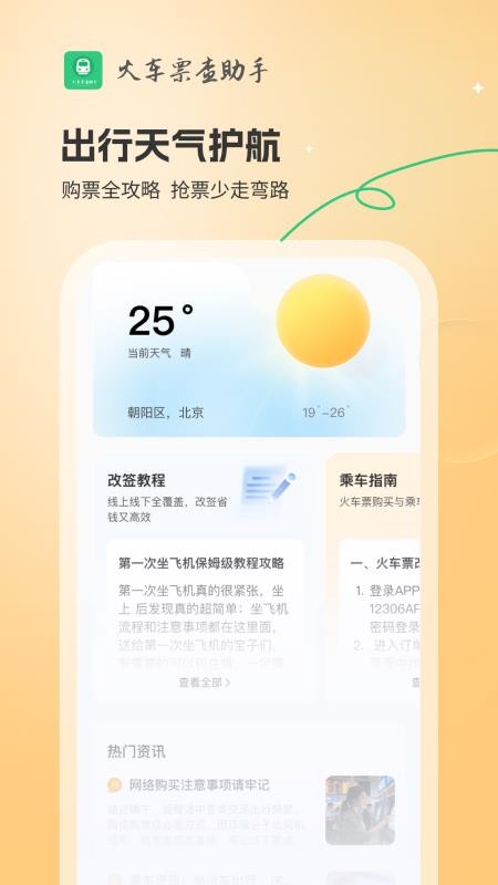 火车票查助手免费版v1.0.4截图4