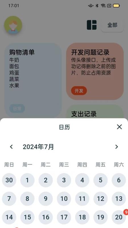 成友笔记手机版v1.1.0截图4