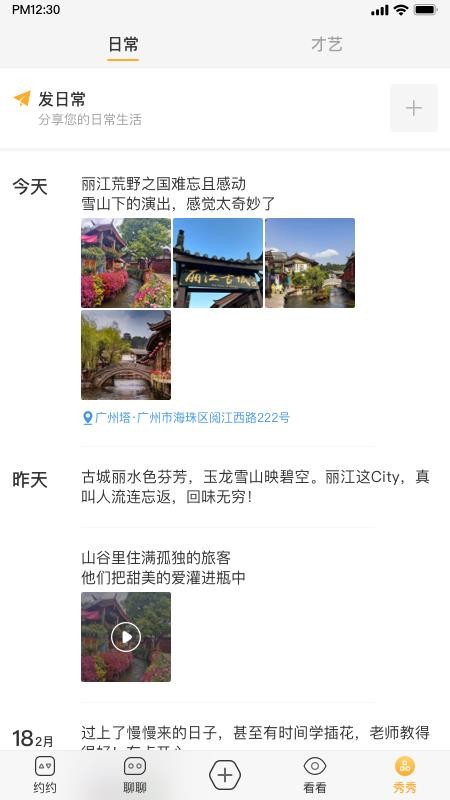 大约信APPv1.1.8截图5