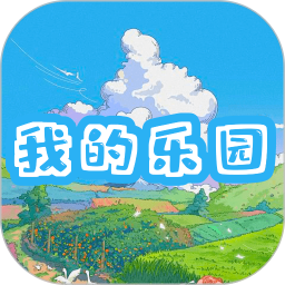 我的乐园手机版