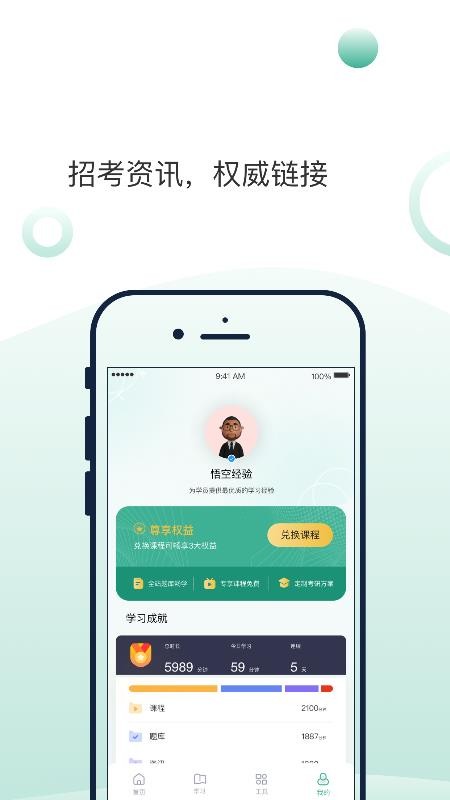 悟空刷题官方版v1.0.3截图5