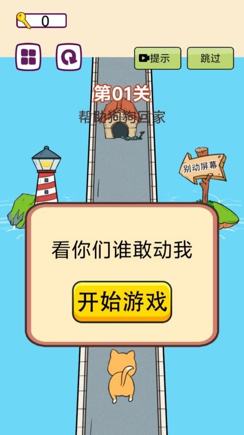 狗狗历险记手游v1.0.0截图1