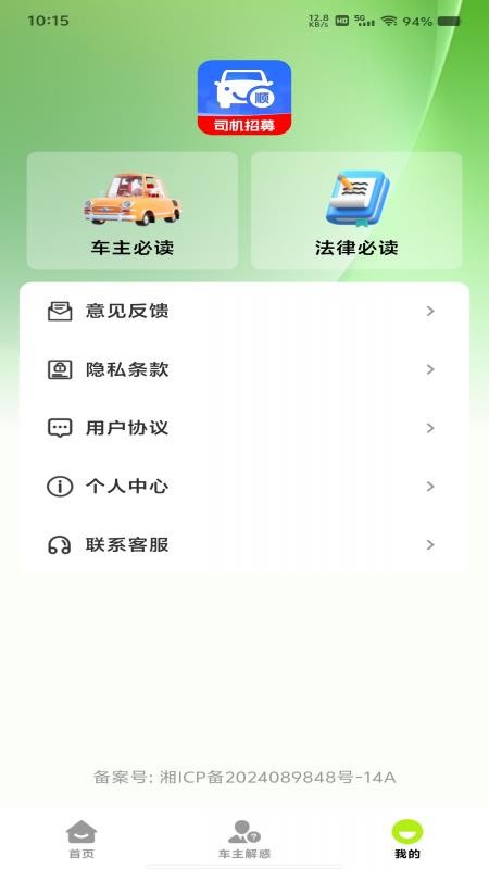 顺风车出行管家手机版v1.0.4截图3