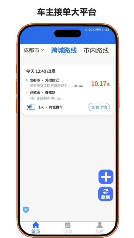 骏邦轶跑官方版v3.9.1截图2