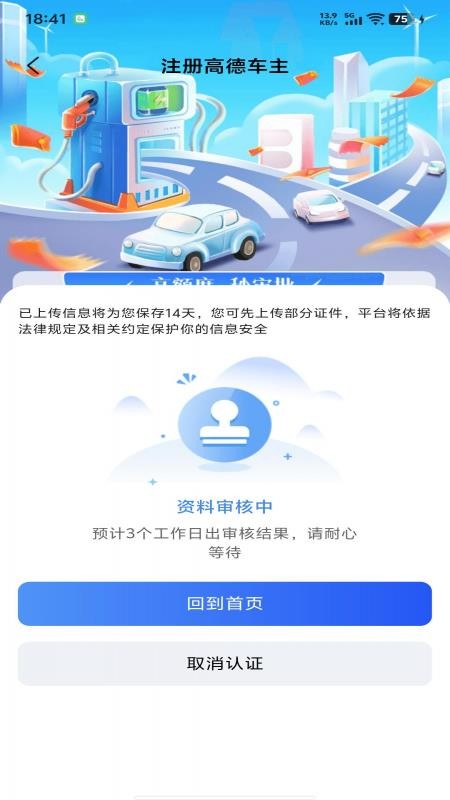 顺风车主管家手机版v1.0.2截图2